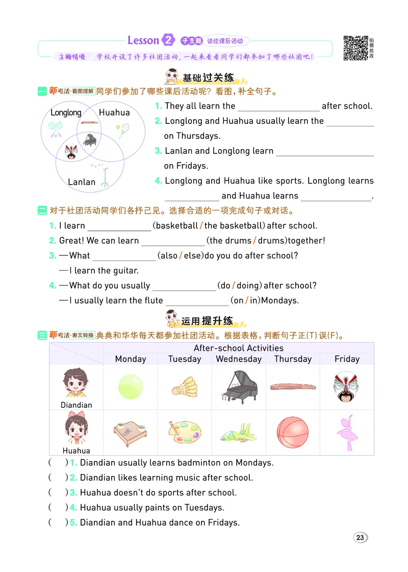 26春典中点四年级英语下（R-精通版）_2026春小学教辅大合集_6-26春《典中点》系列_26春《典中点》英语精通版3-6年级下册_精通版英语《典中点》4下