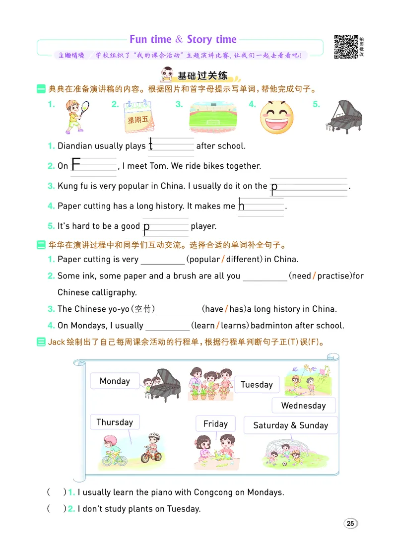 26春典中点四年级英语下（R-精通版）_2026春小学教辅大合集_6-26春《典中点》系列_26春《典中点》英语精通版3-6年级下册_精通版英语《典中点》4下