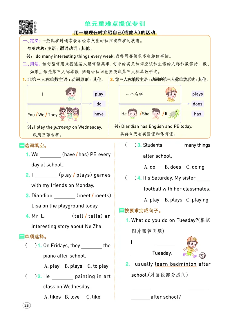 26春典中点四年级英语下（R-精通版）_2026春小学教辅大合集_6-26春《典中点》系列_26春《典中点》英语精通版3-6年级下册_精通版英语《典中点》4下