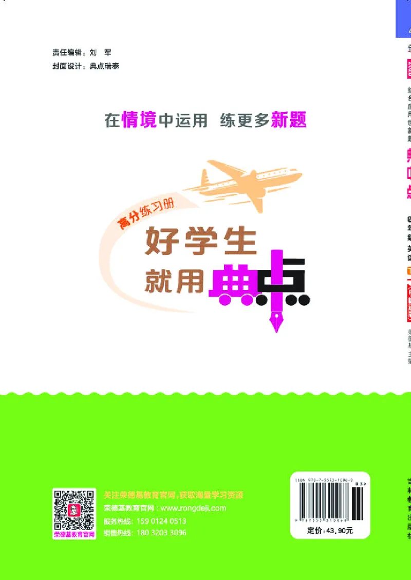 26春典中点四年级英语下（R-精通版）_2026春小学教辅大合集_6-26春《典中点》系列_26春《典中点》英语精通版3-6年级下册_精通版英语《典中点》4下