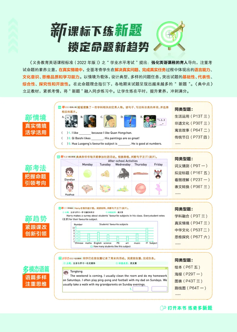 26春典中点四年级英语下（R-精通版）_2026春小学教辅大合集_6-26春《典中点》系列_26春《典中点》英语精通版3-6年级下册_精通版英语《典中点》4下
