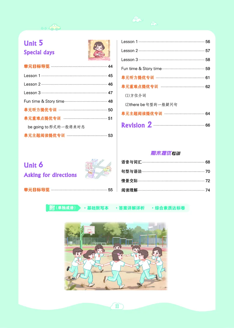26春典中点四年级英语下（R-精通版）_2026春小学教辅大合集_6-26春《典中点》系列_26春《典中点》英语精通版3-6年级下册_精通版英语《典中点》4下