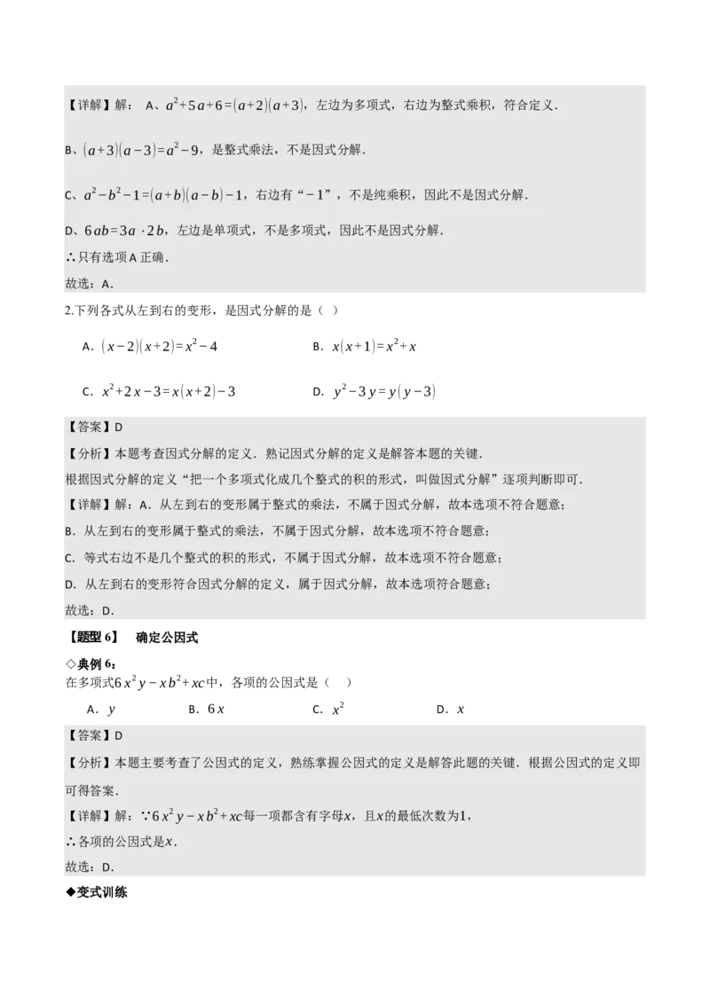 名师导航2026年中考数学一轮复习专题1.7整式与因式分解（全国通用版）（解析版）_中考复习资料_语数英物化_2数学中考复习_2026年中考复习（更新中）