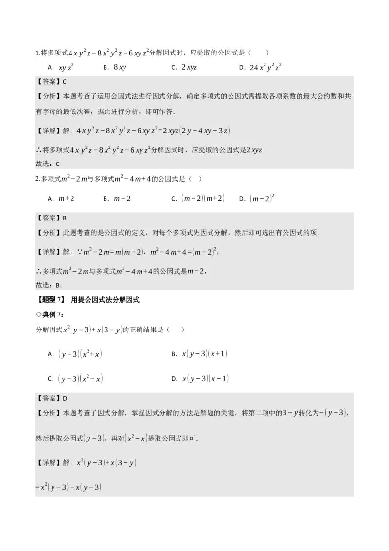 名师导航2026年中考数学一轮复习专题1.7整式与因式分解（全国通用版）（解析版）_中考复习资料_语数英物化_2数学中考复习_2026年中考复习（更新中）