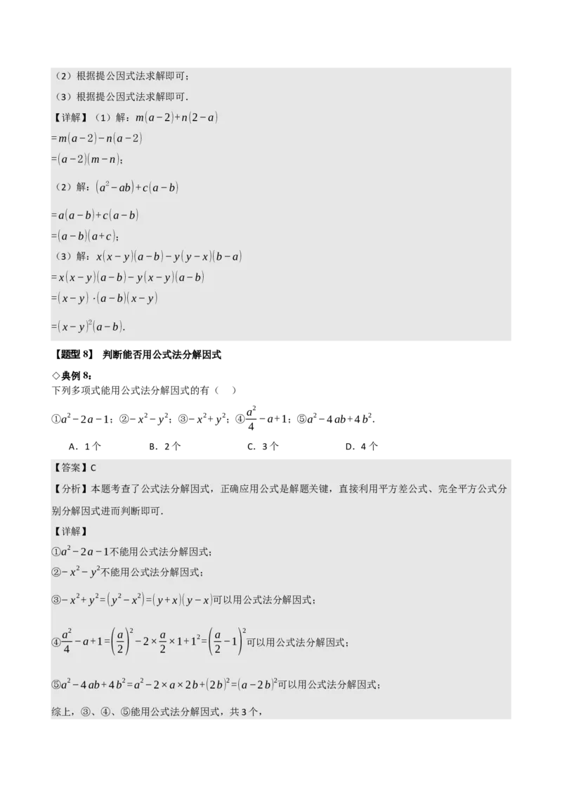 名师导航2026年中考数学一轮复习专题1.7整式与因式分解（全国通用版）（解析版）_中考复习资料_语数英物化_2数学中考复习_2026年中考复习（更新中）