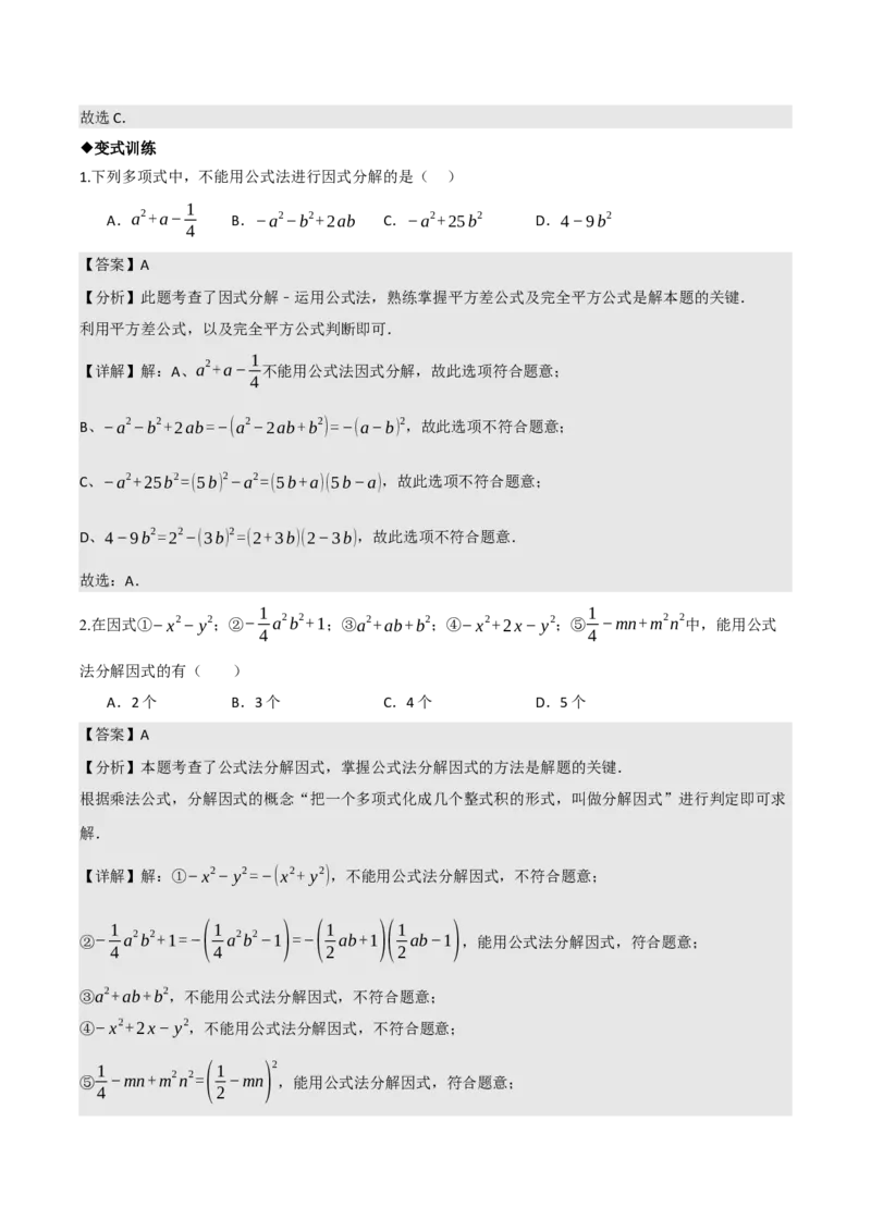 名师导航2026年中考数学一轮复习专题1.7整式与因式分解（全国通用版）（解析版）_中考复习资料_语数英物化_2数学中考复习_2026年中考复习（更新中）