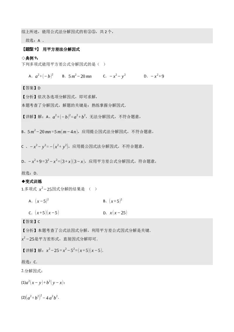 名师导航2026年中考数学一轮复习专题1.7整式与因式分解（全国通用版）（解析版）_中考复习资料_语数英物化_2数学中考复习_2026年中考复习（更新中）