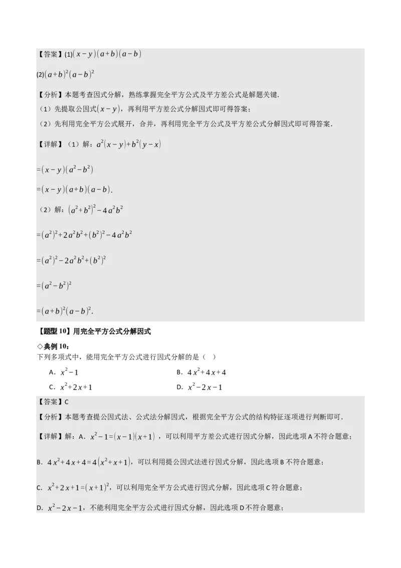 名师导航2026年中考数学一轮复习专题1.7整式与因式分解（全国通用版）（解析版）_中考复习资料_语数英物化_2数学中考复习_2026年中考复习（更新中）