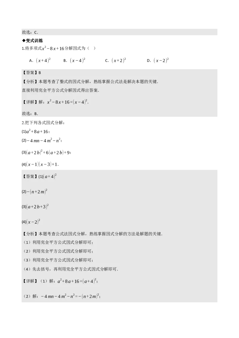 名师导航2026年中考数学一轮复习专题1.7整式与因式分解（全国通用版）（解析版）_中考复习资料_语数英物化_2数学中考复习_2026年中考复习（更新中）