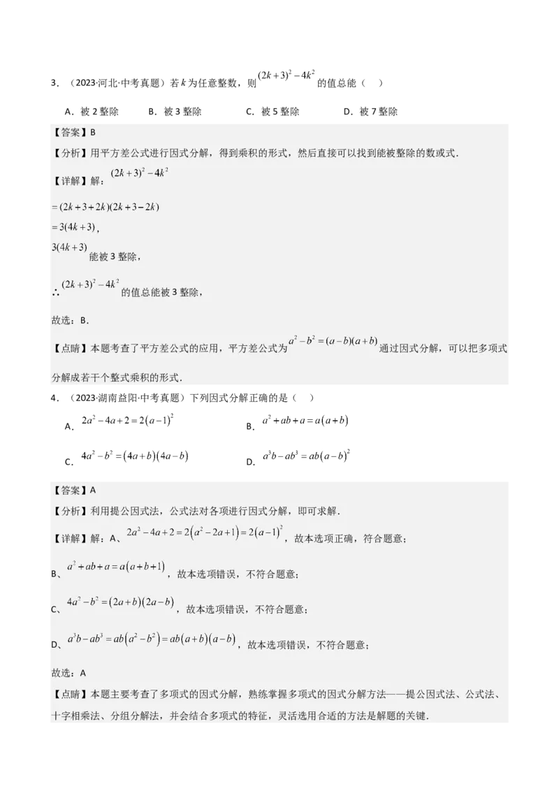 名师导航2026年中考数学一轮复习专题1.7整式与因式分解（全国通用版）（解析版）_中考复习资料_语数英物化_2数学中考复习_2026年中考复习（更新中）