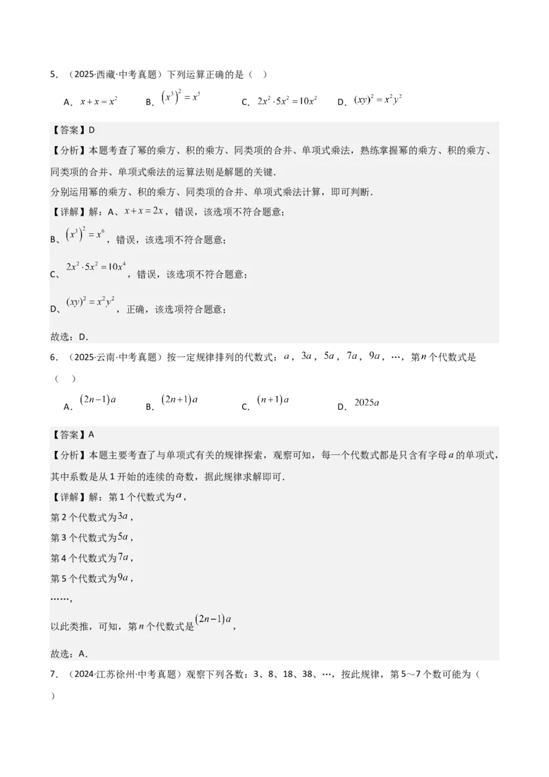 名师导航2026年中考数学一轮复习专题1.7整式与因式分解（全国通用版）（解析版）_中考复习资料_语数英物化_2数学中考复习_2026年中考复习（更新中）