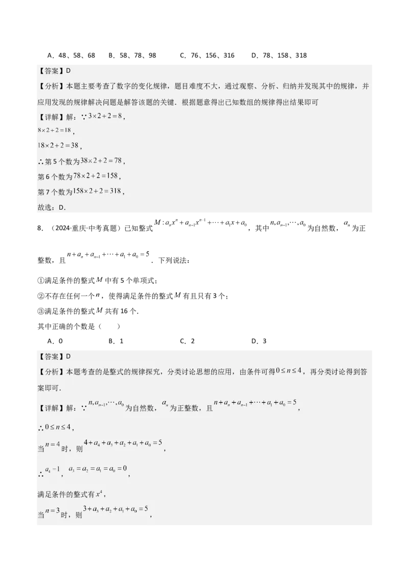 名师导航2026年中考数学一轮复习专题1.7整式与因式分解（全国通用版）（解析版）_中考复习资料_语数英物化_2数学中考复习_2026年中考复习（更新中）