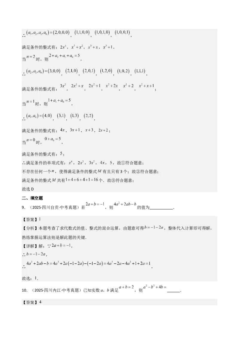 名师导航2026年中考数学一轮复习专题1.7整式与因式分解（全国通用版）（解析版）_中考复习资料_语数英物化_2数学中考复习_2026年中考复习（更新中）