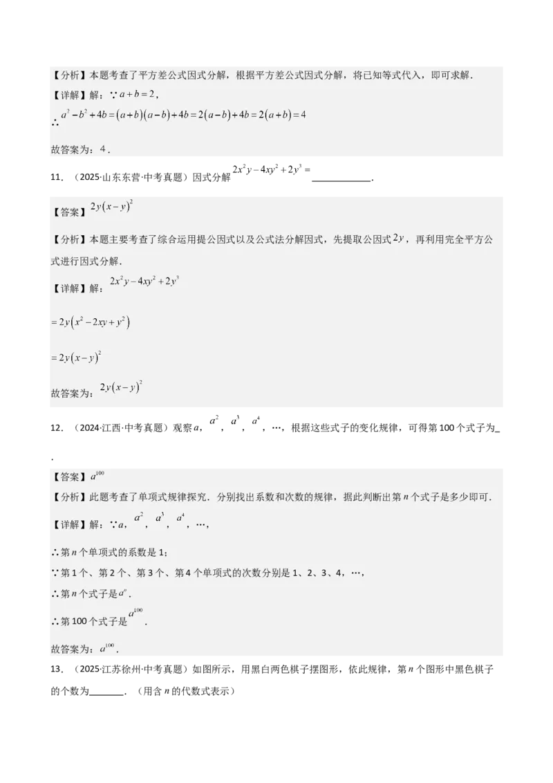 名师导航2026年中考数学一轮复习专题1.7整式与因式分解（全国通用版）（解析版）_中考复习资料_语数英物化_2数学中考复习_2026年中考复习（更新中）