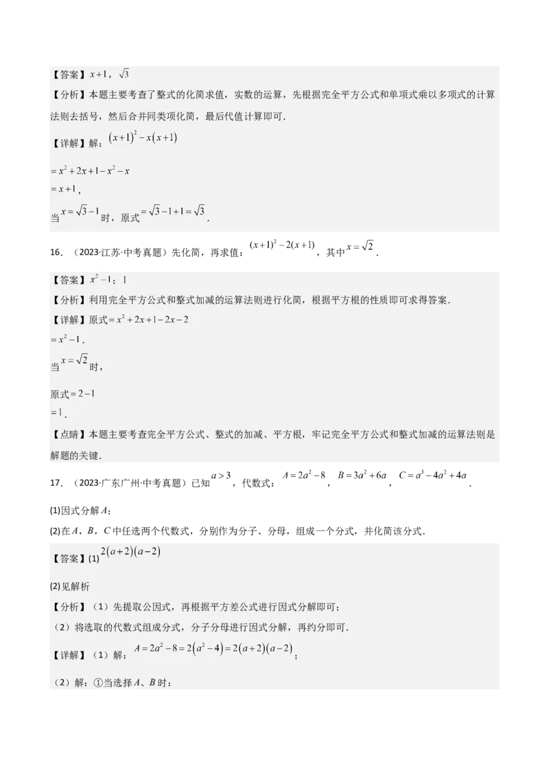 名师导航2026年中考数学一轮复习专题1.7整式与因式分解（全国通用版）（解析版）_中考复习资料_语数英物化_2数学中考复习_2026年中考复习（更新中）