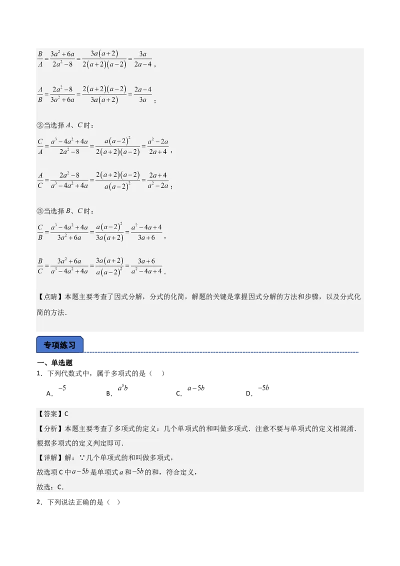 名师导航2026年中考数学一轮复习专题1.7整式与因式分解（全国通用版）（解析版）_中考复习资料_语数英物化_2数学中考复习_2026年中考复习（更新中）