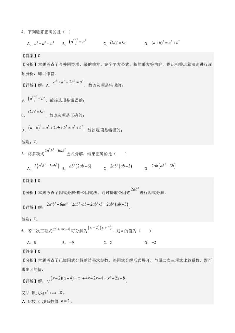 名师导航2026年中考数学一轮复习专题1.7整式与因式分解（全国通用版）（解析版）_中考复习资料_语数英物化_2数学中考复习_2026年中考复习（更新中）