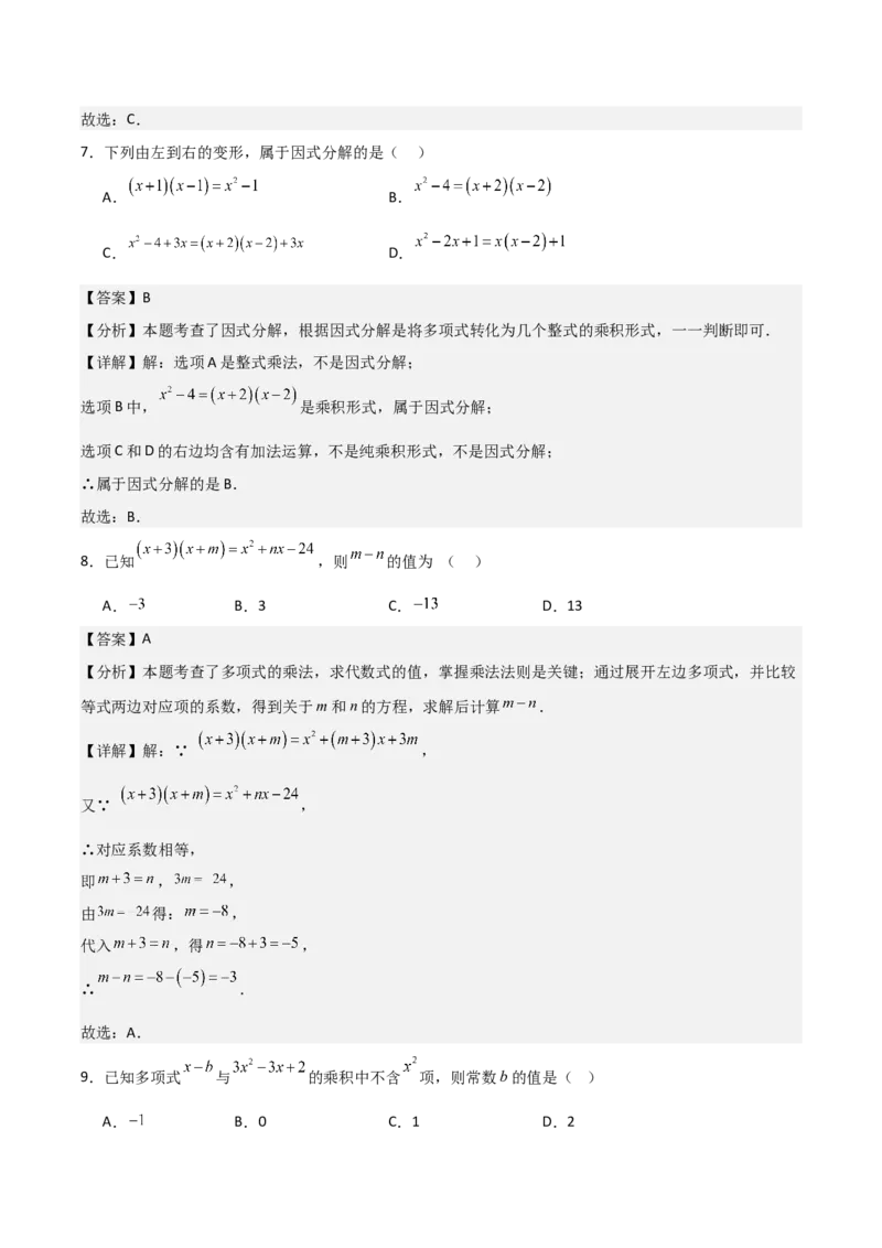 名师导航2026年中考数学一轮复习专题1.7整式与因式分解（全国通用版）（解析版）_中考复习资料_语数英物化_2数学中考复习_2026年中考复习（更新中）