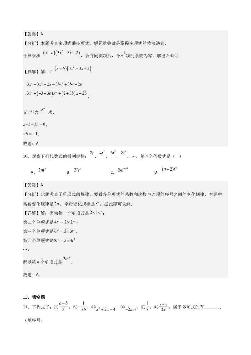 名师导航2026年中考数学一轮复习专题1.7整式与因式分解（全国通用版）（解析版）_中考复习资料_语数英物化_2数学中考复习_2026年中考复习（更新中）
