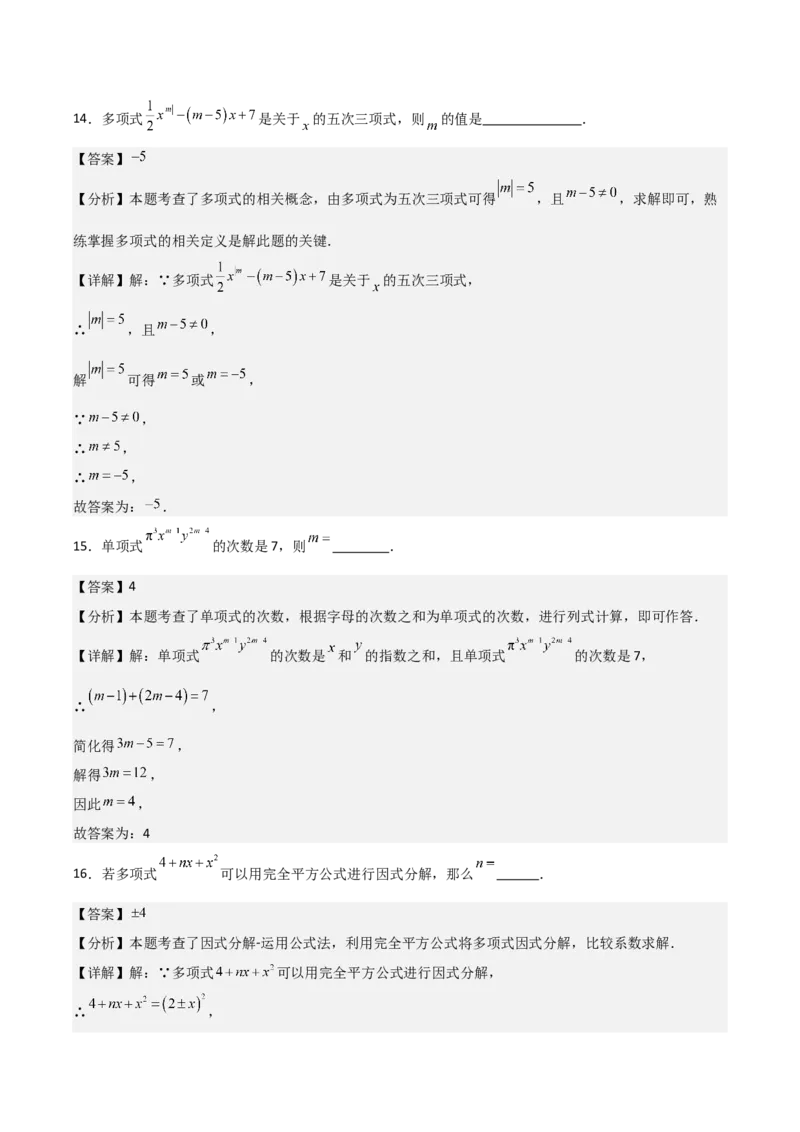 名师导航2026年中考数学一轮复习专题1.7整式与因式分解（全国通用版）（解析版）_中考复习资料_语数英物化_2数学中考复习_2026年中考复习（更新中）