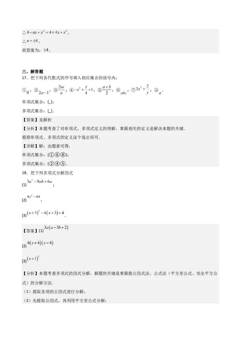 名师导航2026年中考数学一轮复习专题1.7整式与因式分解（全国通用版）（解析版）_中考复习资料_语数英物化_2数学中考复习_2026年中考复习（更新中）