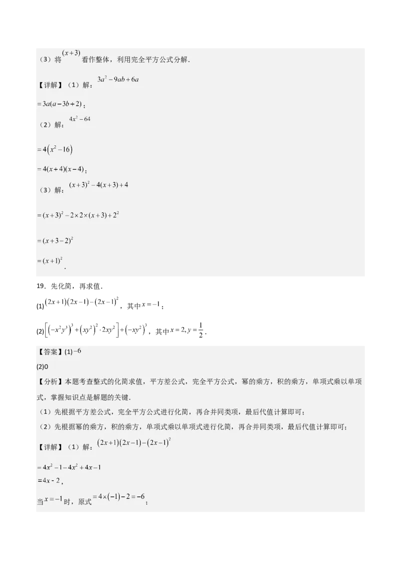 名师导航2026年中考数学一轮复习专题1.7整式与因式分解（全国通用版）（解析版）_中考复习资料_语数英物化_2数学中考复习_2026年中考复习（更新中）