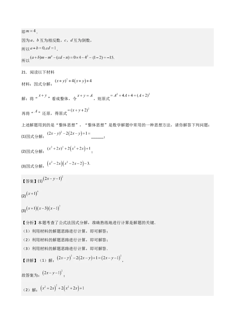 名师导航2026年中考数学一轮复习专题1.7整式与因式分解（全国通用版）（解析版）_中考复习资料_语数英物化_2数学中考复习_2026年中考复习（更新中）