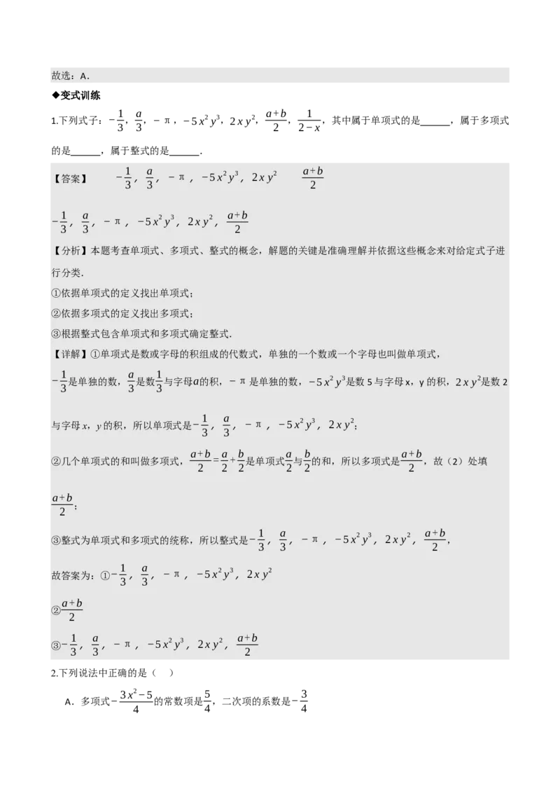 名师导航2026年中考数学一轮复习专题1.7整式与因式分解（全国通用版）（解析版）_中考复习资料_语数英物化_2数学中考复习_2026年中考复习（更新中）