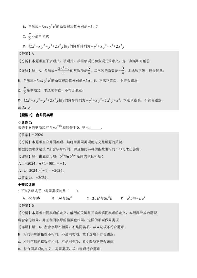 名师导航2026年中考数学一轮复习专题1.7整式与因式分解（全国通用版）（解析版）_中考复习资料_语数英物化_2数学中考复习_2026年中考复习（更新中）