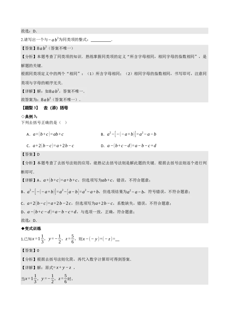 名师导航2026年中考数学一轮复习专题1.7整式与因式分解（全国通用版）（解析版）_中考复习资料_语数英物化_2数学中考复习_2026年中考复习（更新中）