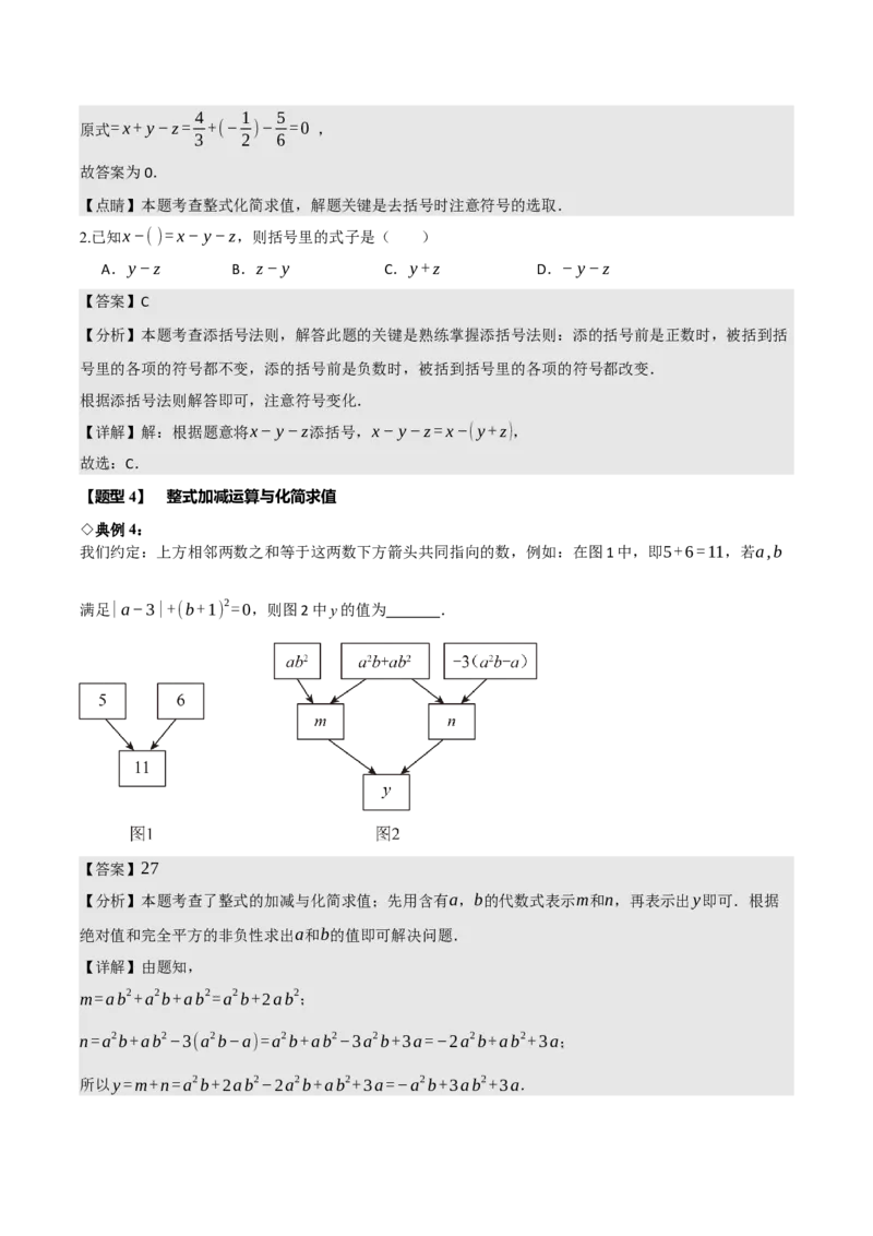 名师导航2026年中考数学一轮复习专题1.7整式与因式分解（全国通用版）（解析版）_中考复习资料_语数英物化_2数学中考复习_2026年中考复习（更新中）