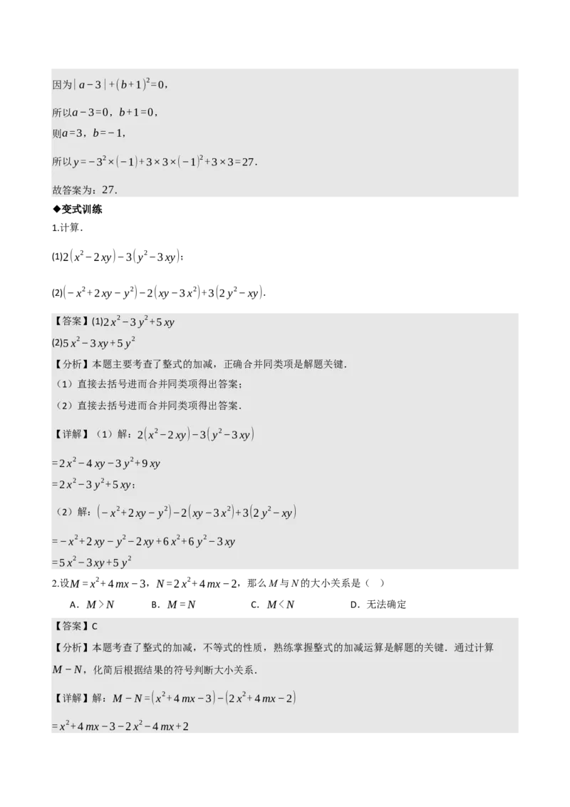 名师导航2026年中考数学一轮复习专题1.7整式与因式分解（全国通用版）（解析版）_中考复习资料_语数英物化_2数学中考复习_2026年中考复习（更新中）