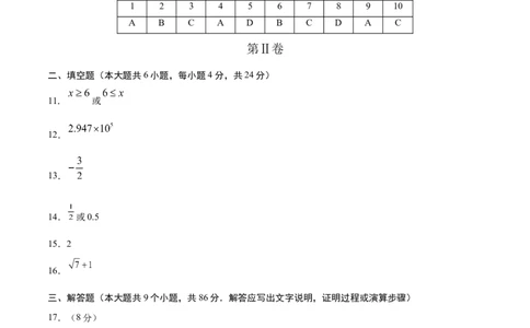 数学（福建卷）（参考答案及评分标准）_中考复习资料_语数英物化_2数学中考复习_赠送：2025中考模拟题_2025年数学二模_数学（福建卷）-2025年中考第二次全真模拟题