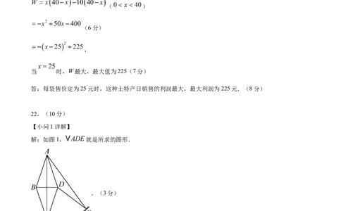 数学（福建卷）（参考答案及评分标准）_中考复习资料_语数英物化_2数学中考复习_赠送：2025中考模拟题_2025年数学二模_数学（福建卷）-2025年中考第二次全真模拟题