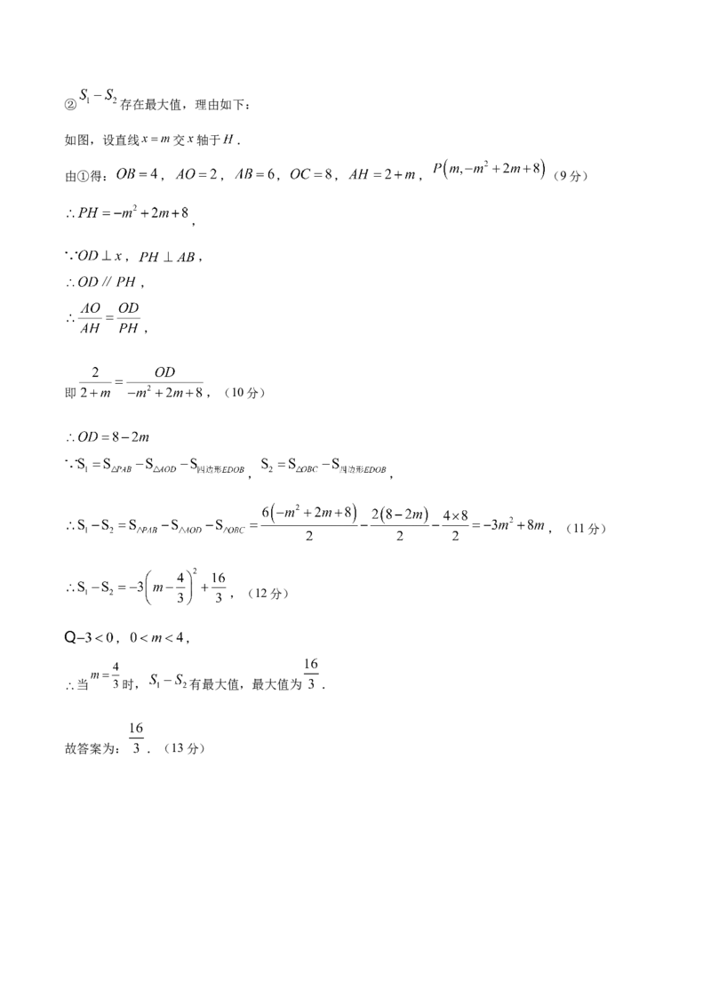 数学（福建卷）（参考答案及评分标准）_中考复习资料_语数英物化_2数学中考复习_赠送：2025中考模拟题_2025年数学二模_数学（福建卷）-2025年中考第二次全真模拟题