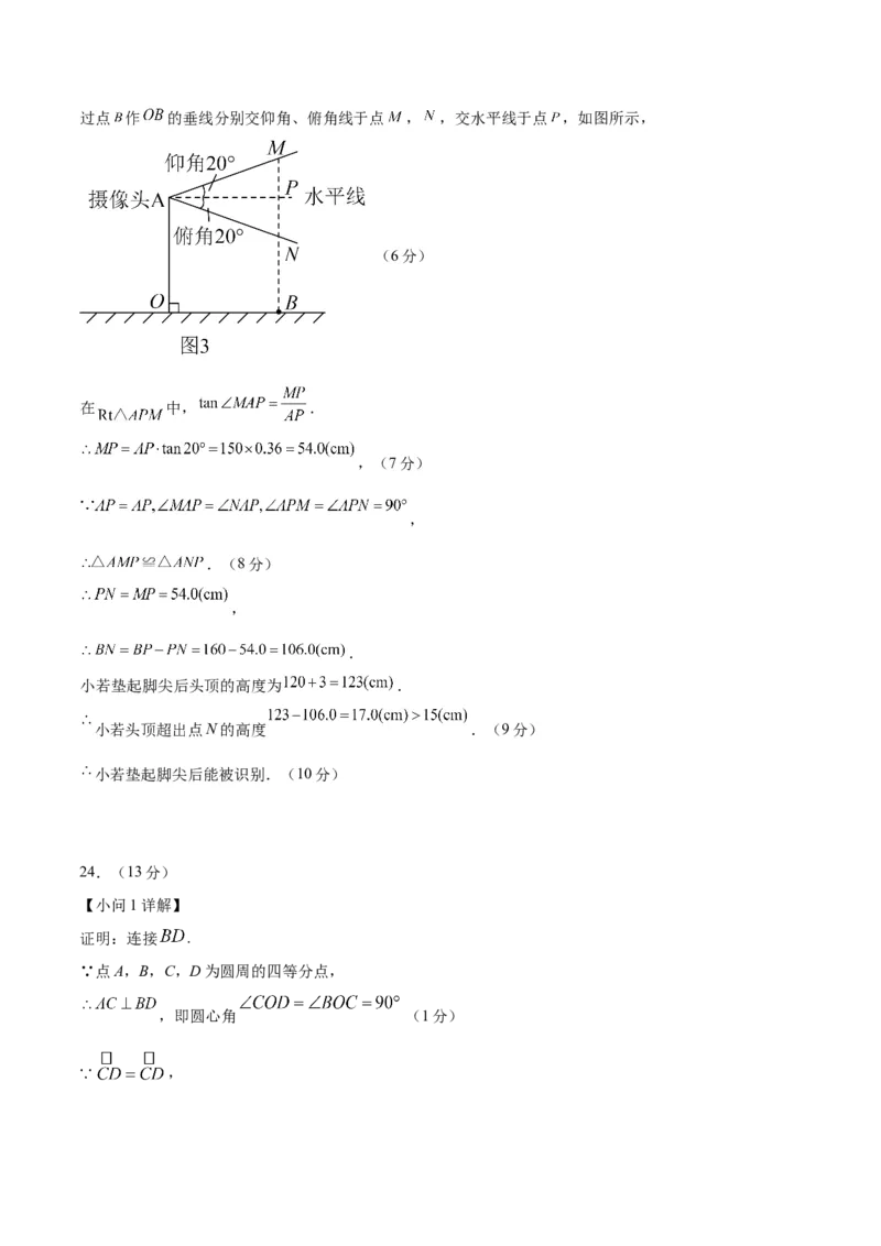 数学（福建卷）（参考答案及评分标准）_中考复习资料_语数英物化_2数学中考复习_赠送：2025中考模拟题_2025年数学二模_数学（福建卷）-2025年中考第二次全真模拟题