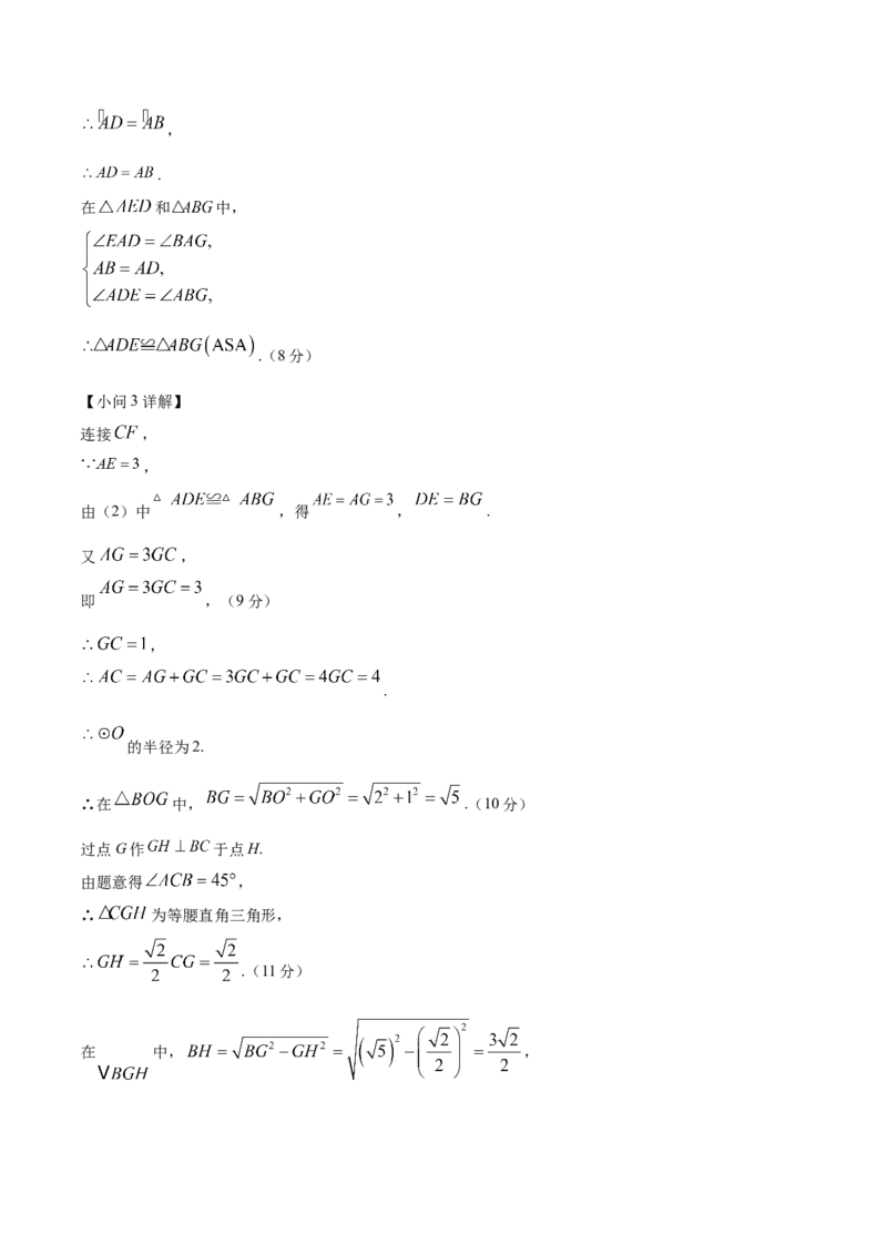 数学（福建卷）（参考答案及评分标准）_中考复习资料_语数英物化_2数学中考复习_赠送：2025中考模拟题_2025年数学二模_数学（福建卷）-2025年中考第二次全真模拟题
