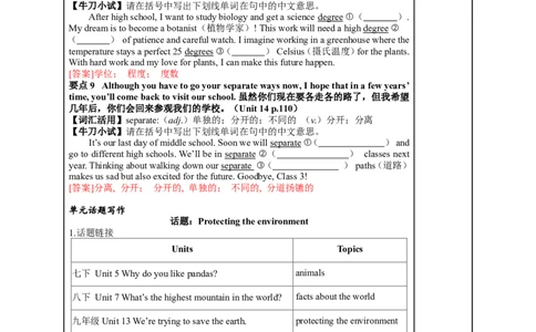 九年级（全）Units13~14（第24课时）2026年中考英语一轮复习教材梳理（人教版）_中考复习资料_语数英物化_3英语中考复习_2026年中考复习（更新中）