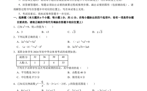 数学（江苏南京卷02）（考试版）_中考复习资料_语数英物化_2数学中考复习_赠送：2025中考模拟题_2025年数学三模_数学（江苏南京卷02）-2025年中考第三次模拟考试