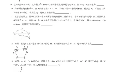 数学（江苏南京卷02）（考试版）_中考复习资料_语数英物化_2数学中考复习_赠送：2025中考模拟题_2025年数学三模_数学（江苏南京卷02）-2025年中考第三次模拟考试