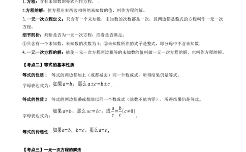 名师导航2026年中考数学一轮复习专题2.1一次方程（组）解法及应用（全国通用版）（原卷版）_中考复习资料_语数英物化_2数学中考复习_2026年中考复习（更新中）