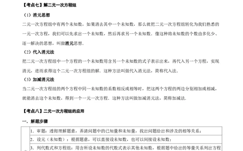 名师导航2026年中考数学一轮复习专题2.1一次方程（组）解法及应用（全国通用版）（原卷版）_中考复习资料_语数英物化_2数学中考复习_2026年中考复习（更新中）