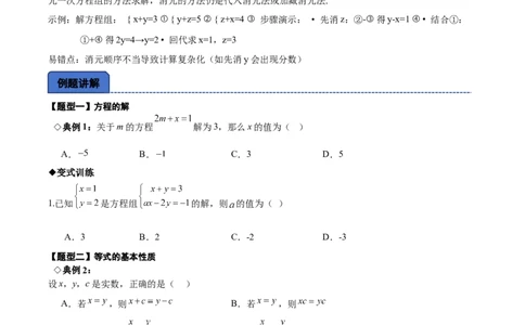 名师导航2026年中考数学一轮复习专题2.1一次方程（组）解法及应用（全国通用版）（原卷版）_中考复习资料_语数英物化_2数学中考复习_2026年中考复习（更新中）