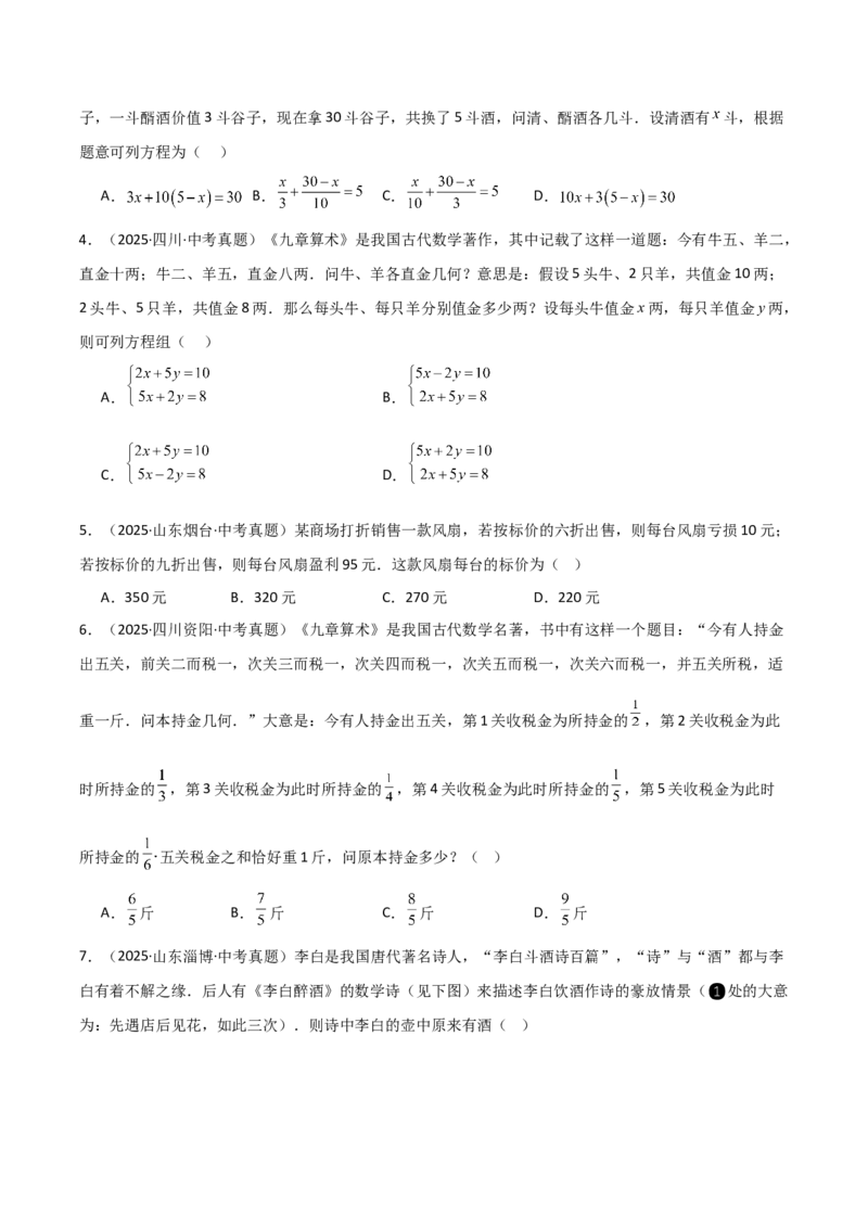 名师导航2026年中考数学一轮复习专题2.1一次方程（组）解法及应用（全国通用版）（原卷版）_中考复习资料_语数英物化_2数学中考复习_2026年中考复习（更新中）