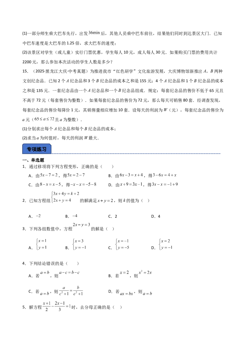 名师导航2026年中考数学一轮复习专题2.1一次方程（组）解法及应用（全国通用版）（原卷版）_中考复习资料_语数英物化_2数学中考复习_2026年中考复习（更新中）