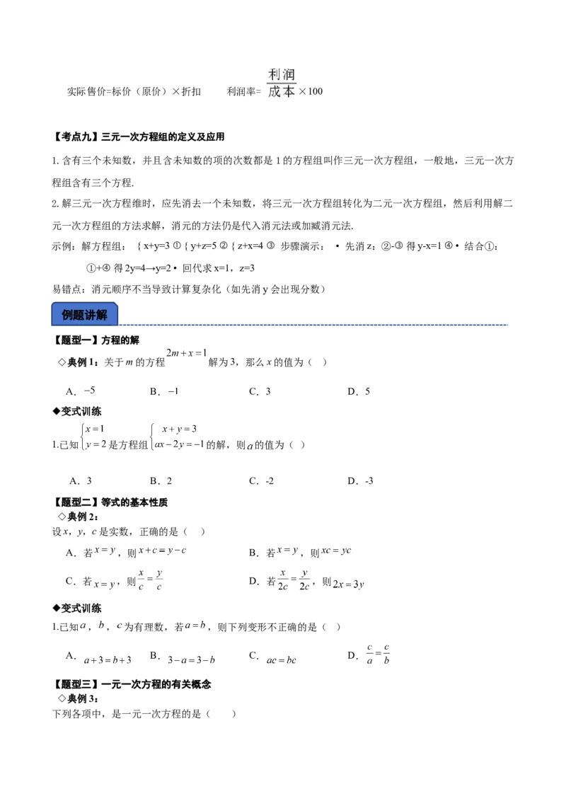 名师导航2026年中考数学一轮复习专题2.1一次方程（组）解法及应用（全国通用版）（原卷版）_中考复习资料_语数英物化_2数学中考复习_2026年中考复习（更新中）