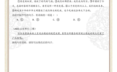 初中病句修改第07组：不合逻辑（原卷版）_中考复习资料_语数英物化_1语文中考复习_2026年中考复习（更新中）_2026年中考语文一轮复习讲练测（全国通用）