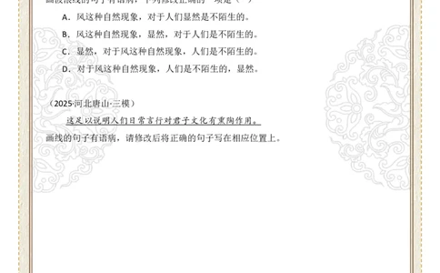 初中病句修改第07组：不合逻辑（原卷版）_中考复习资料_语数英物化_1语文中考复习_2026年中考复习（更新中）_2026年中考语文一轮复习讲练测（全国通用）