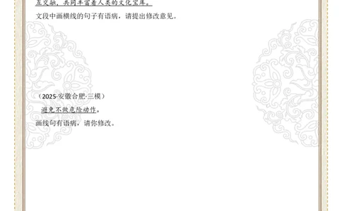 初中病句修改第07组：不合逻辑（原卷版）_中考复习资料_语数英物化_1语文中考复习_2026年中考复习（更新中）_2026年中考语文一轮复习讲练测（全国通用）