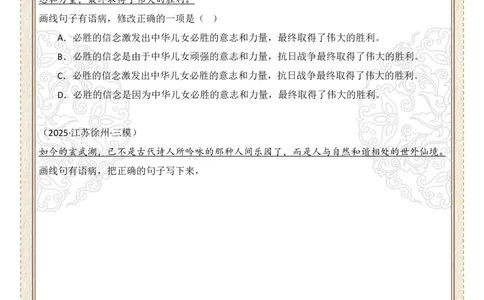 初中病句修改第07组：不合逻辑（原卷版）_中考复习资料_语数英物化_1语文中考复习_2026年中考复习（更新中）_2026年中考语文一轮复习讲练测（全国通用）